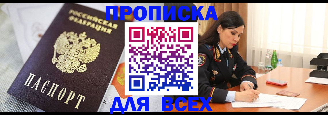 временная регистрация купить в Киренске
