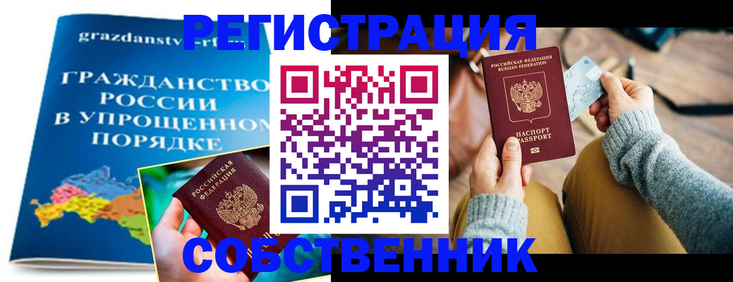 прописка штамп в Киренске