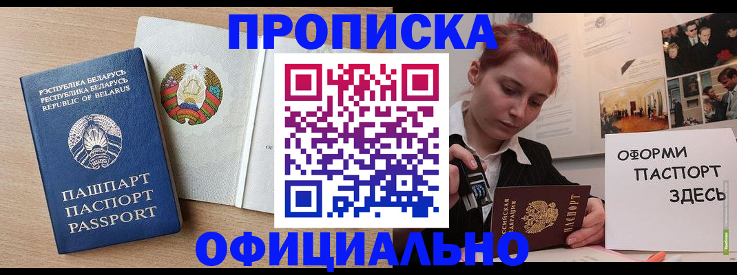 прописка для работы в Киренске